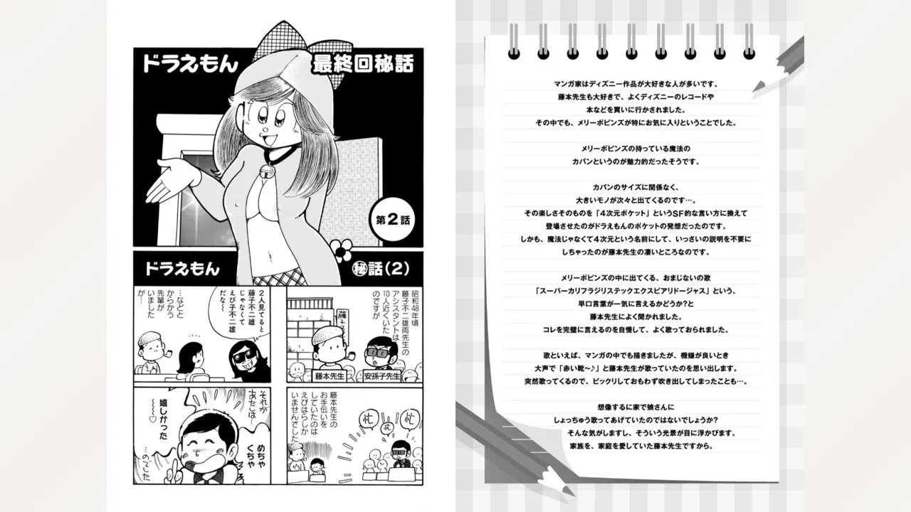 Fujiko Studio Assistant Diary Maicching Manga Road page 11 featuring machiko mai miss machiko parody - tankoubon hentai manga - read online free