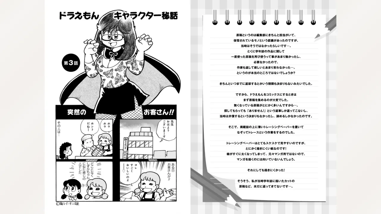 Fujiko Studio Assistant Diary Maicching Manga Road - Page 15