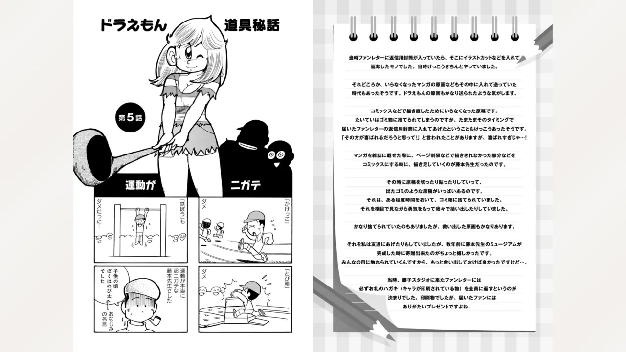 Fujiko Studio Assistant Diary Maicching Manga Road page 22 featuring machiko mai miss machiko parody - tankoubon hentai manga - read online free