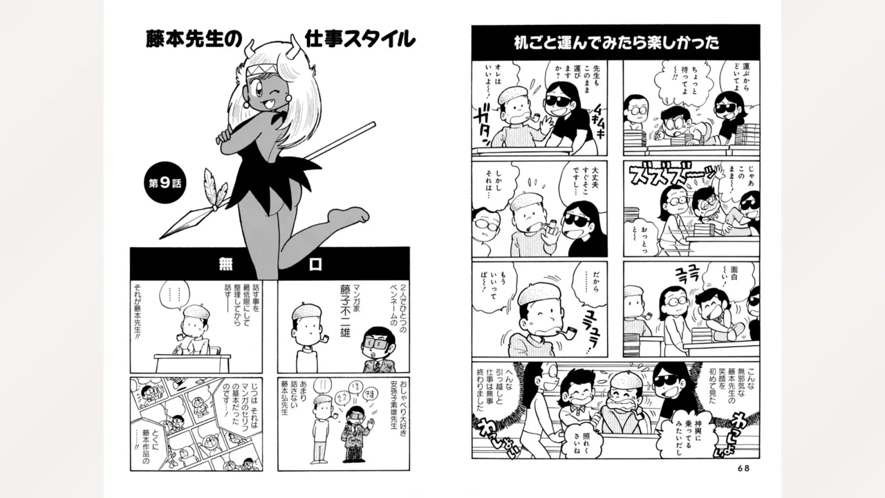 Fujiko Studio Assistant Diary Maicching Manga Road - Page 36