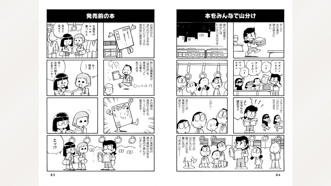 Fujiko Studio Assistant Diary Maicching Manga Road - Page 44