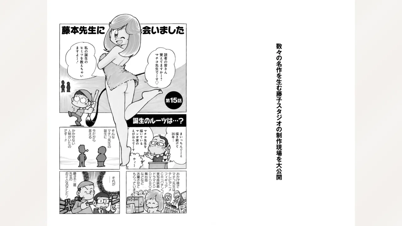 Fujiko Studio Assistant Diary Maicching Manga Road - Page 56