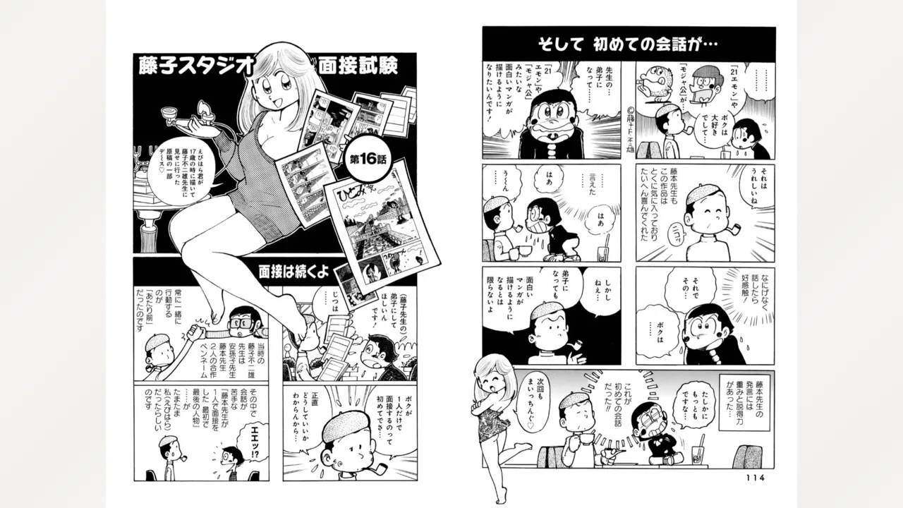 Fujiko Studio Assistant Diary Maicching Manga Road - Page 59