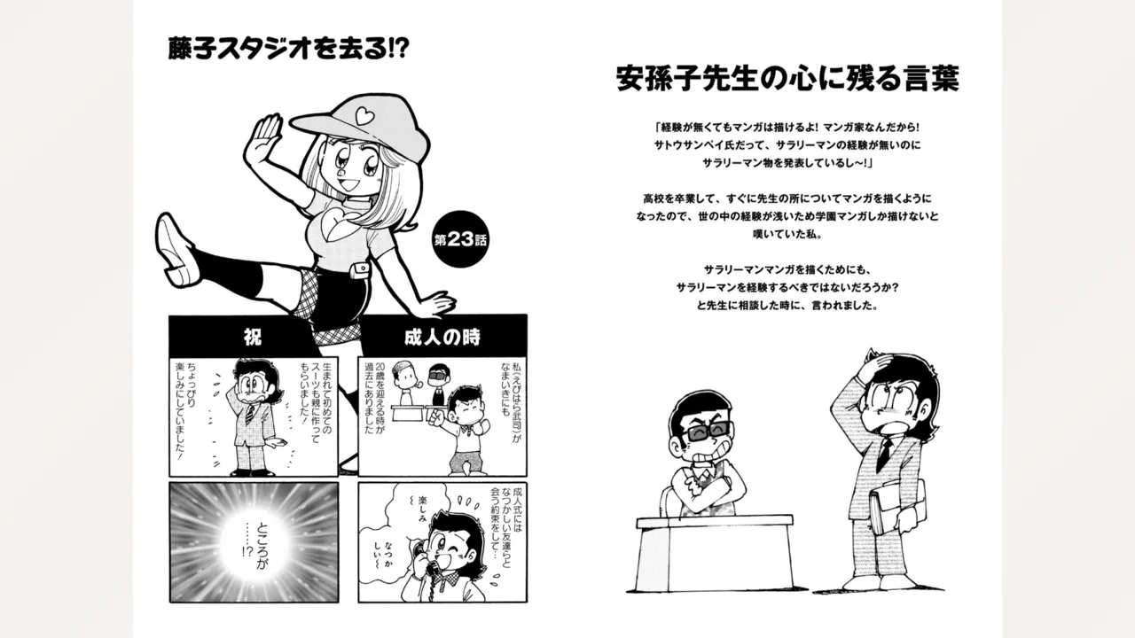 Fujiko Studio Assistant Diary Maicching Manga Road - Page 84