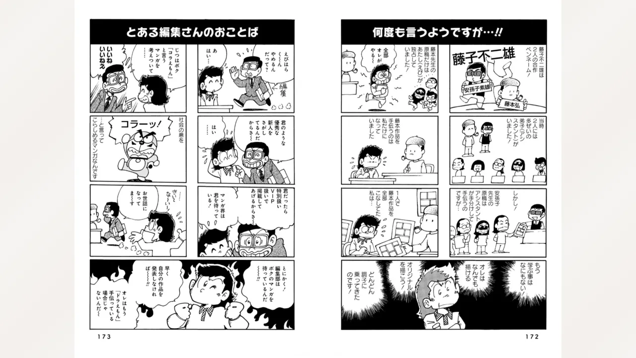 Fujiko Studio Assistant Diary Maicching Manga Road - Page 88