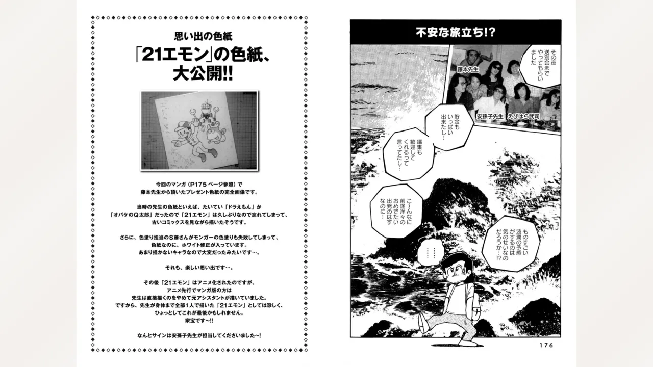 Fujiko Studio Assistant Diary Maicching Manga Road page 90 featuring machiko mai miss machiko parody - tankoubon hentai manga - read online free