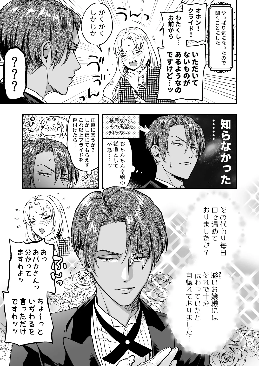 Futanari Ojou-sama wa Juusha to Otawamure - Page 27