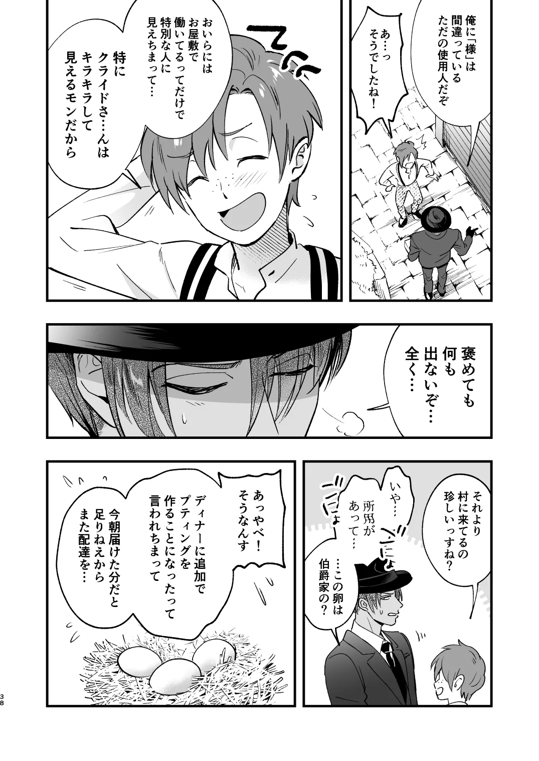 Futanari Ojou-sama wa Juusha to Otawamure - Page 38