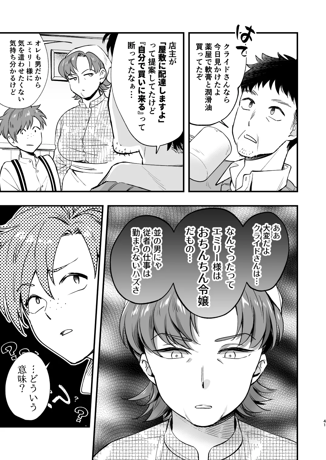 Futanari Ojou-sama wa Juusha to Otawamure - Page 41