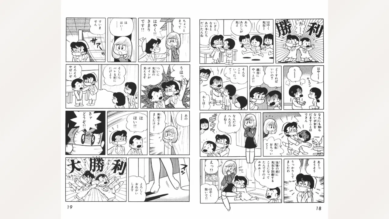 Maitchingu Machiko Sensei - Page 10