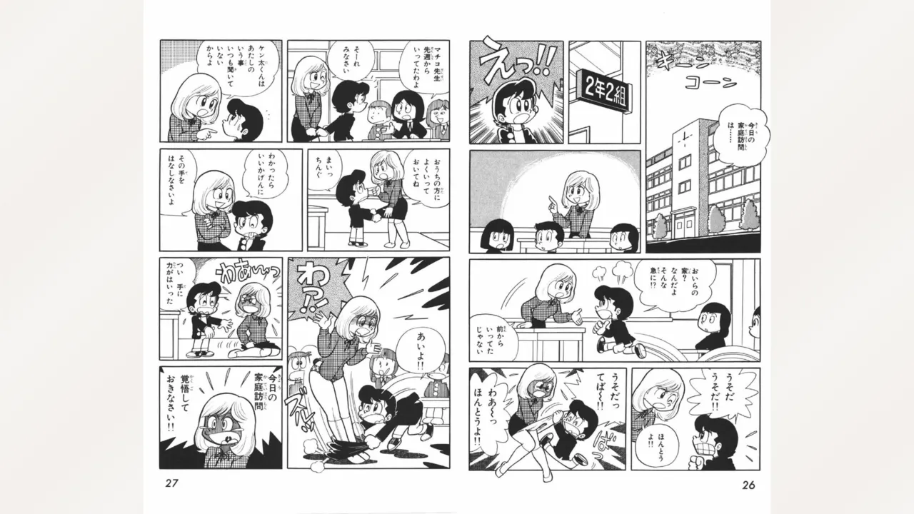 Maitchingu Machiko Sensei - Page 14