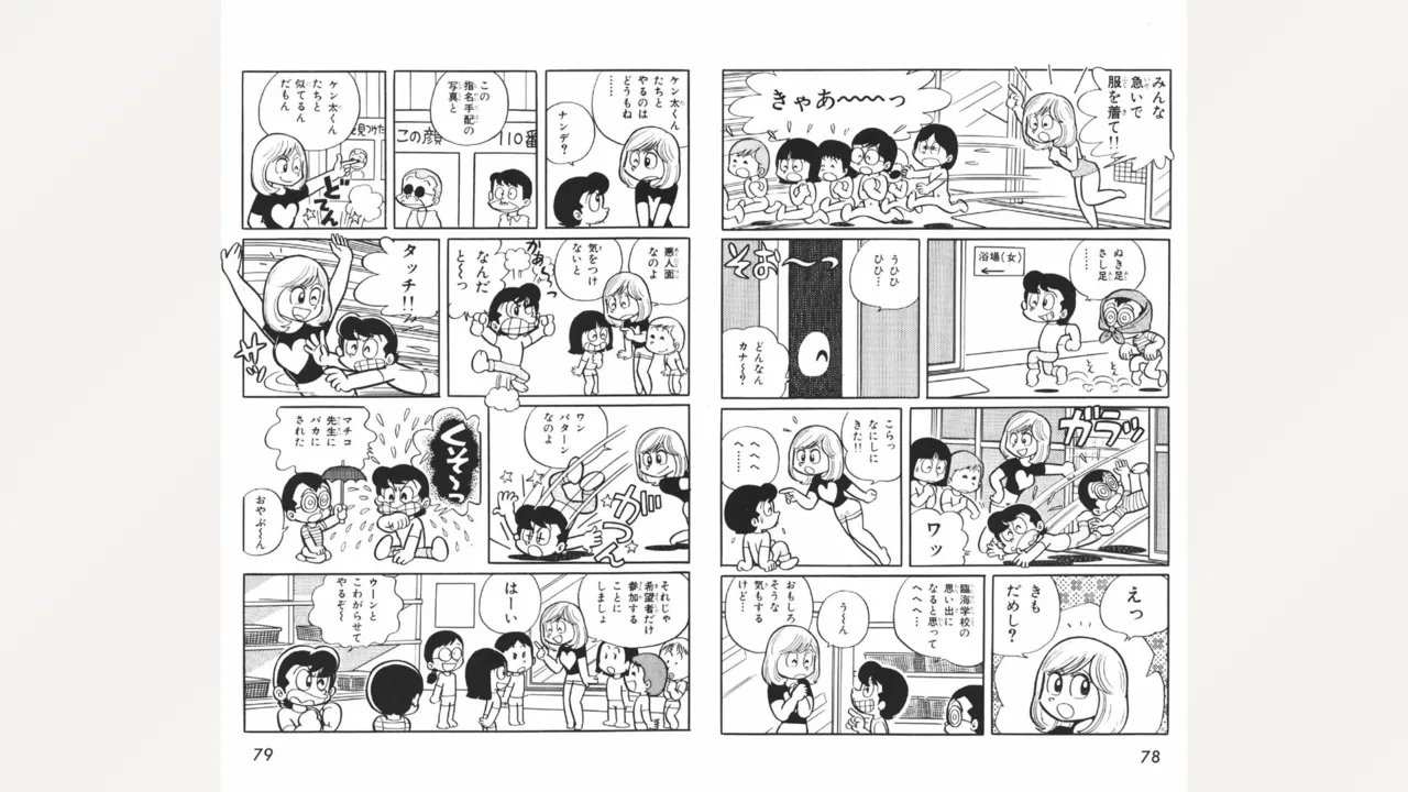 Maitchingu Machiko Sensei - Page 40