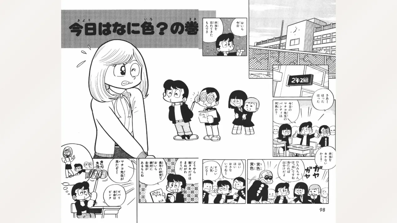 Maitchingu Machiko Sensei - Page 50