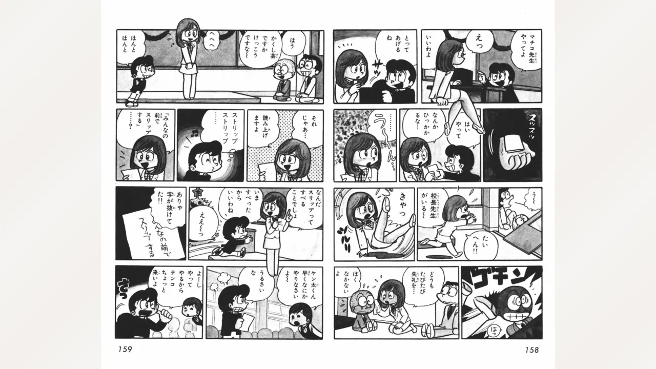 Maitchingu Machiko Sensei - Page 80