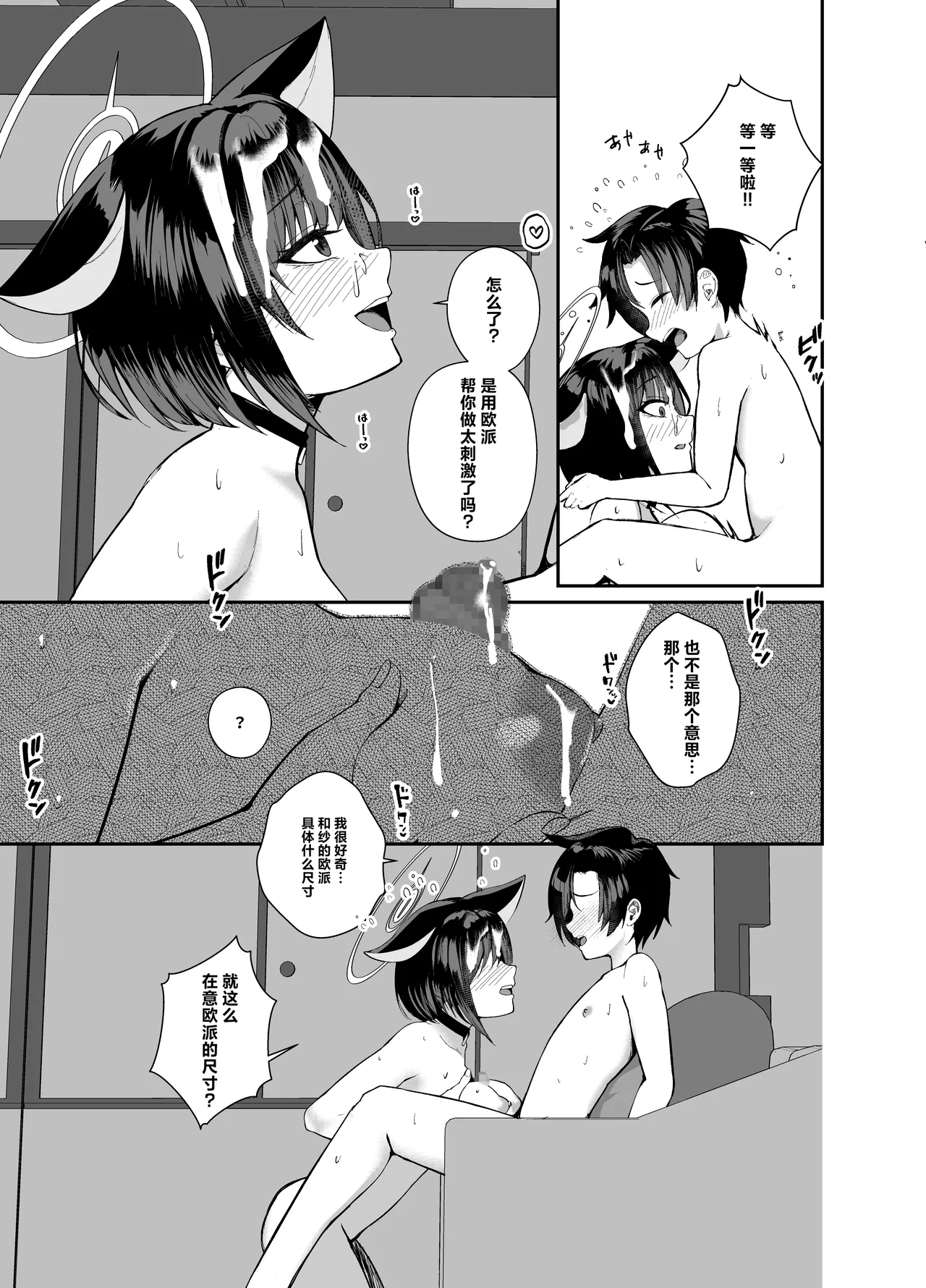 Sensei, Seitsu mo Otsukaresama, desu. | 老师、初精辛苦您了 - Page 17
