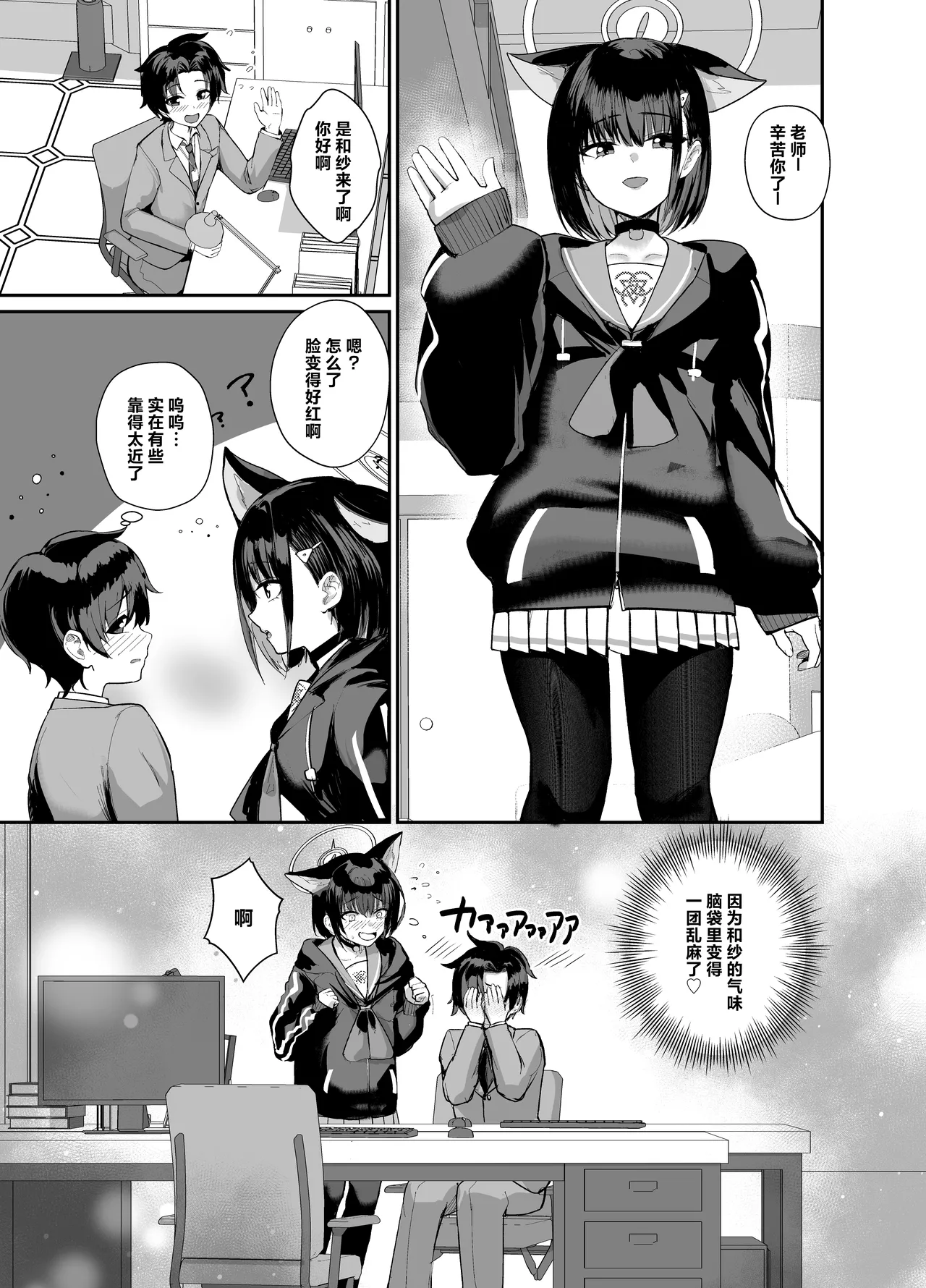 Sensei, Seitsu mo Otsukaresama, desu. | 老师、初精辛苦您了 - Page 3