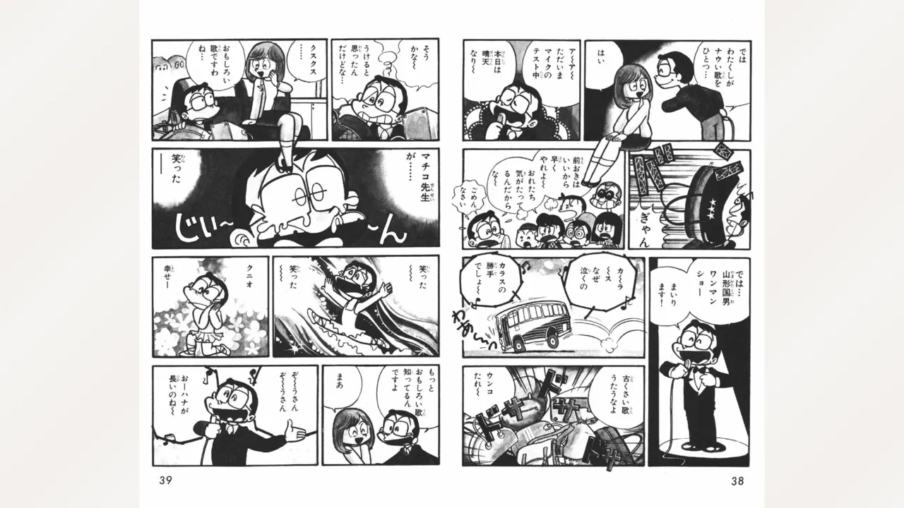 Maitchingu Machiko Sensei - Page 20