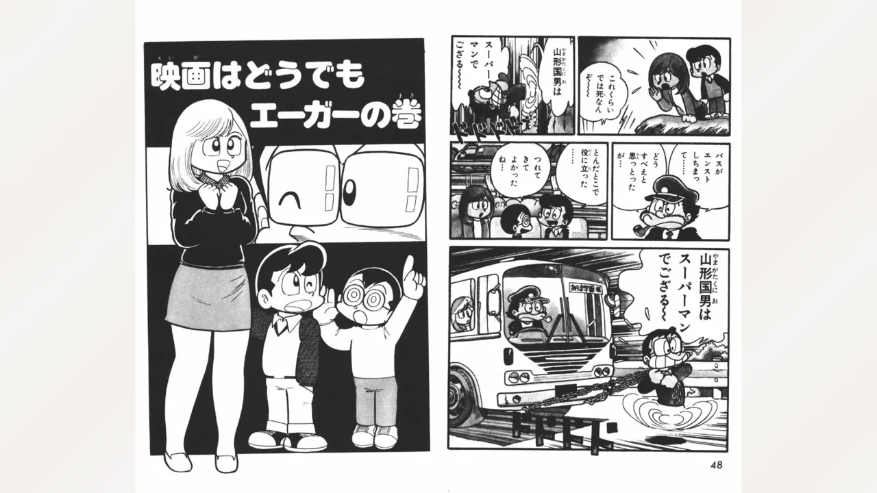 Maitchingu Machiko Sensei - Page 25