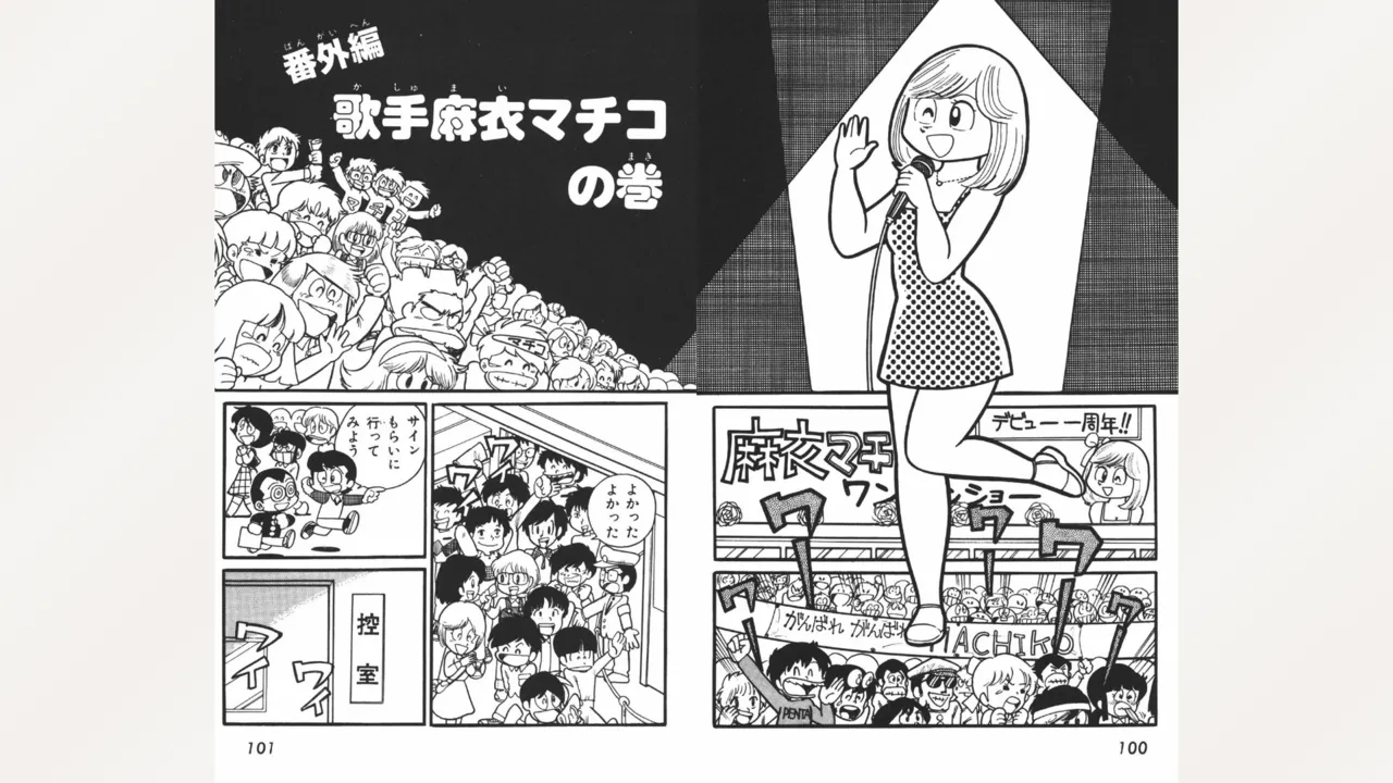Maitchingu Machiko Sensei - Page 51