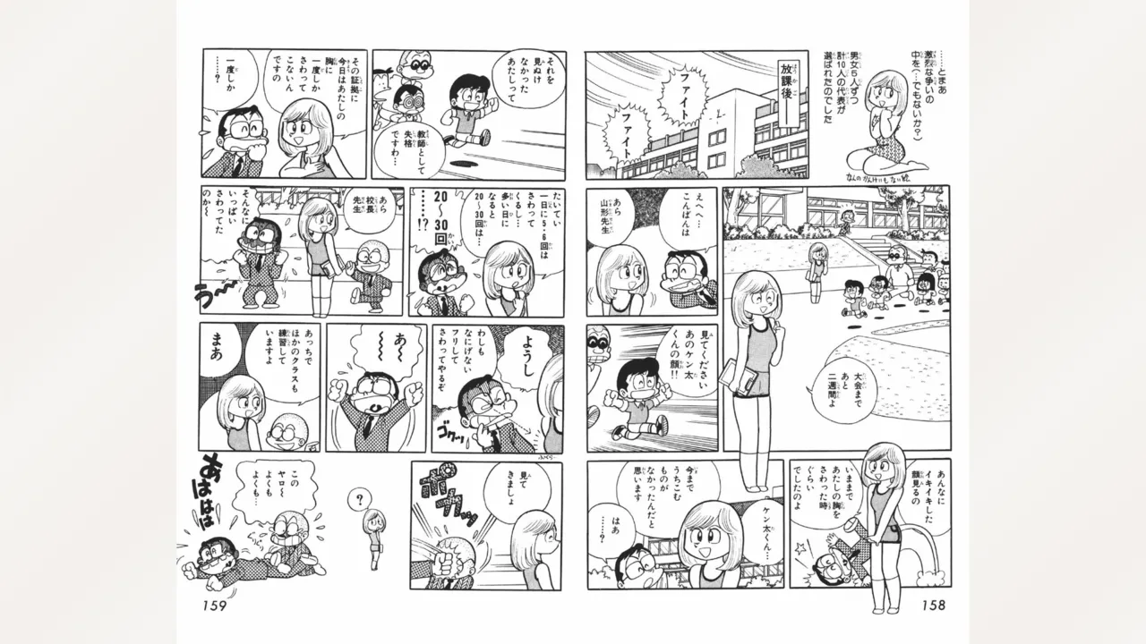 Maitchingu Machiko Sensei - Page 80