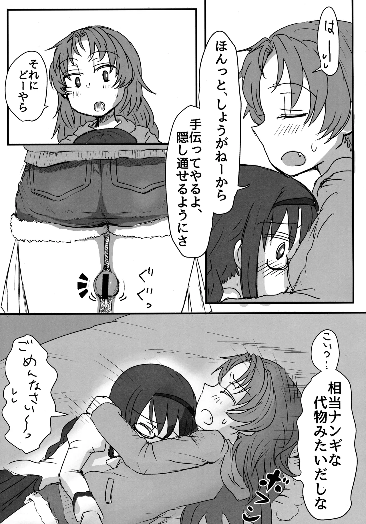 Mitakihara  Pavlov Dog - Page 10