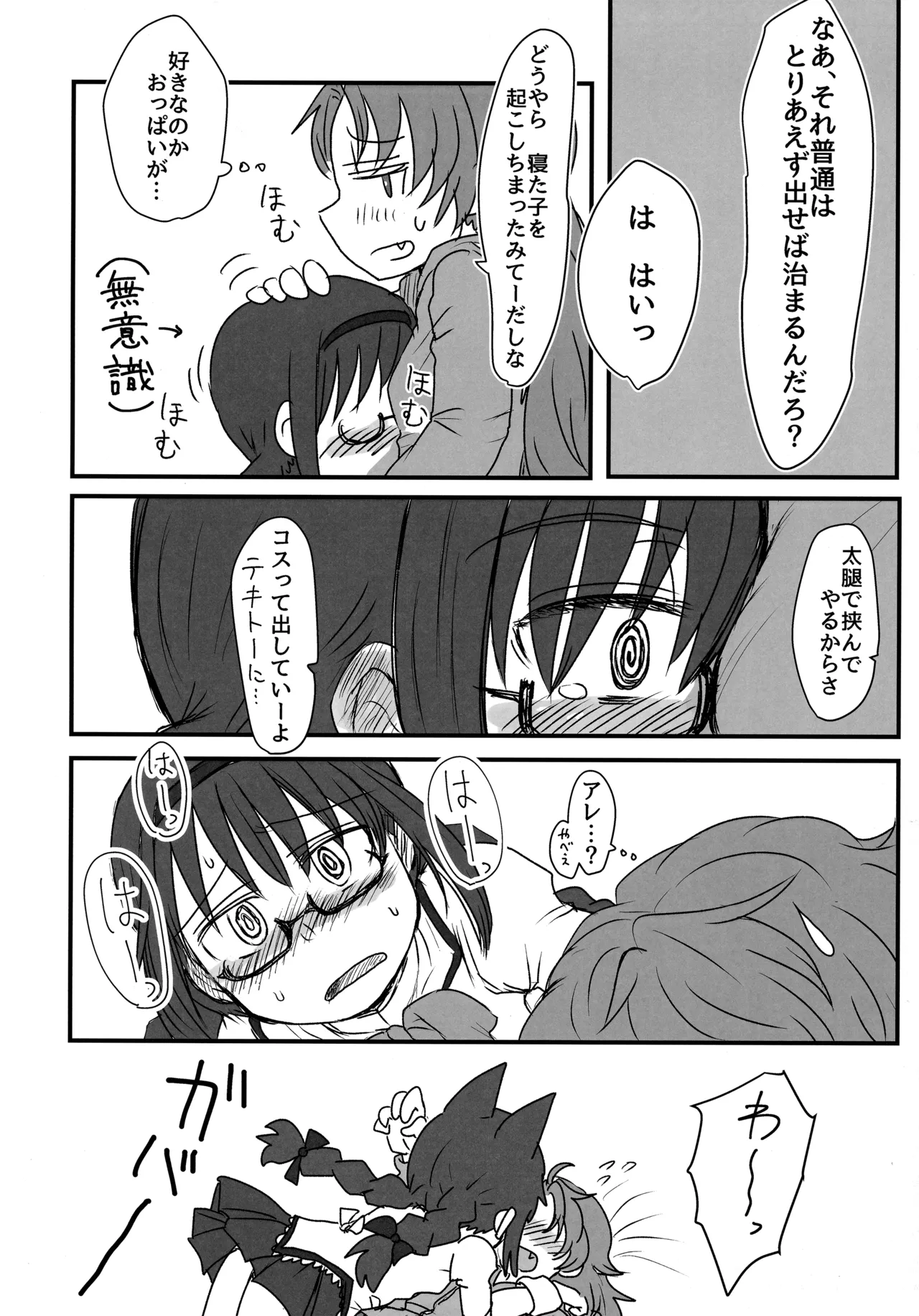 Mitakihara  Pavlov Dog - Page 11