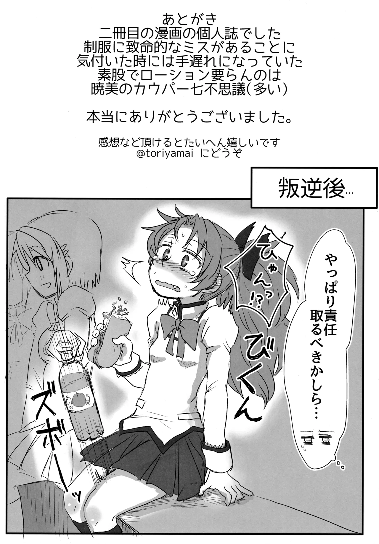 Mitakihara  Pavlov Dog page 35 featuring kyouko sakura puella magi madoka magica parody - futanari glasses hentai manga - read online free