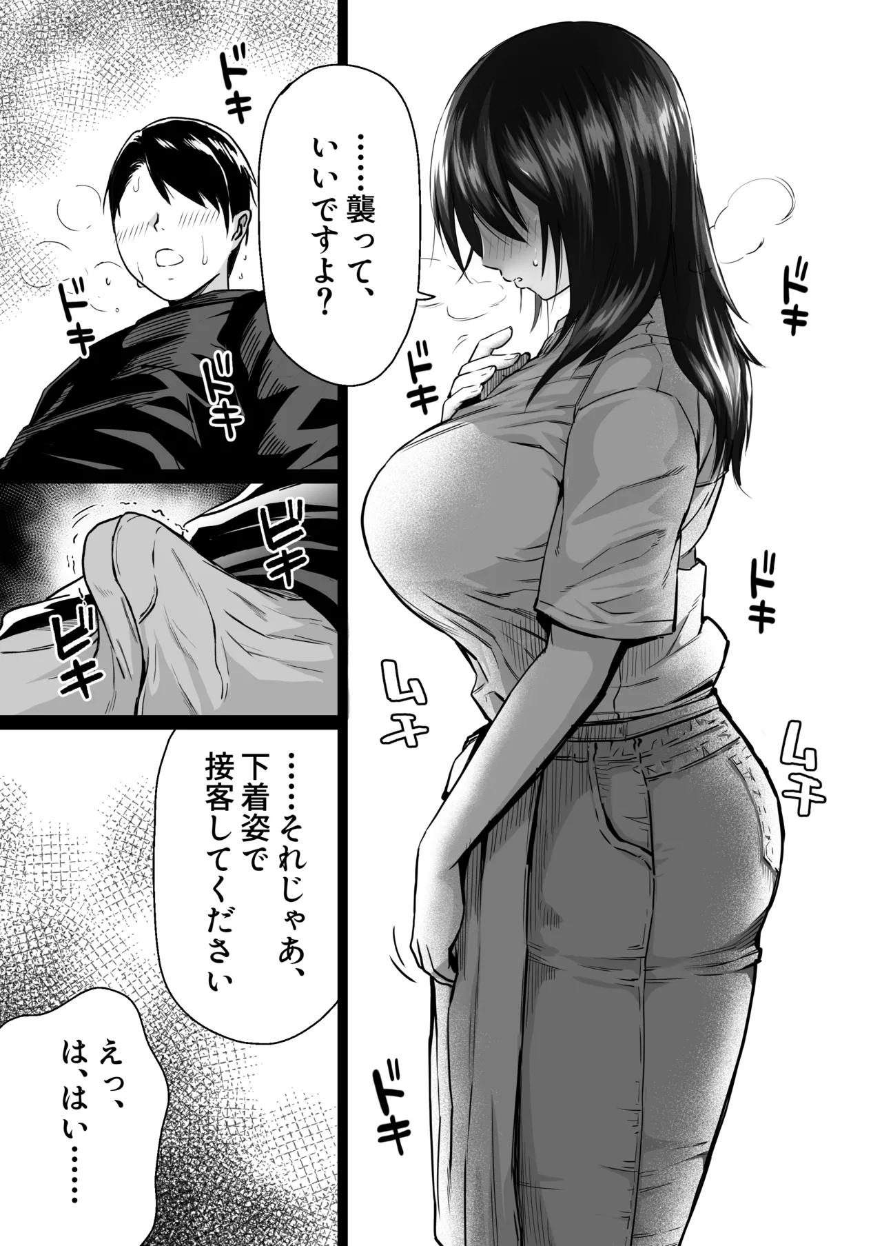 Jimi na Tokoya ni Yatte Kita Kyonyuu Wakazuma o Metotte Mitara page 51 original parody - kissing big breasts hentai manga - read online free