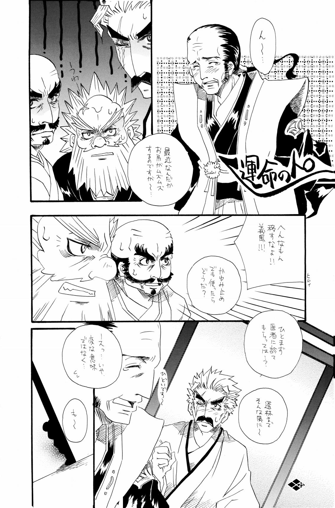 Boufuu Chuuihou page 26 rance parody - males only yaoi hentai manga - read online free