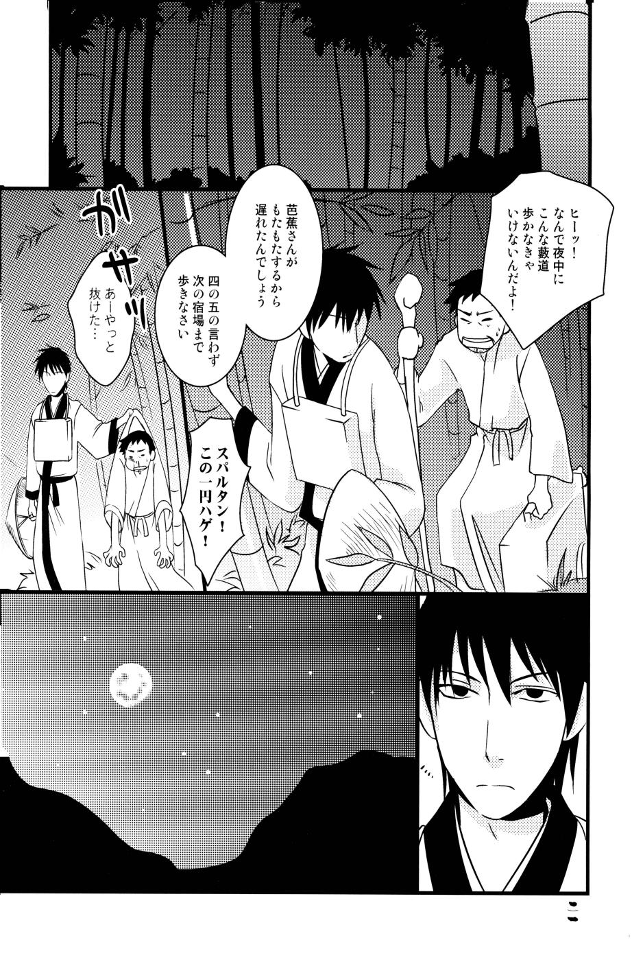 やぶばそ。 - Page 22