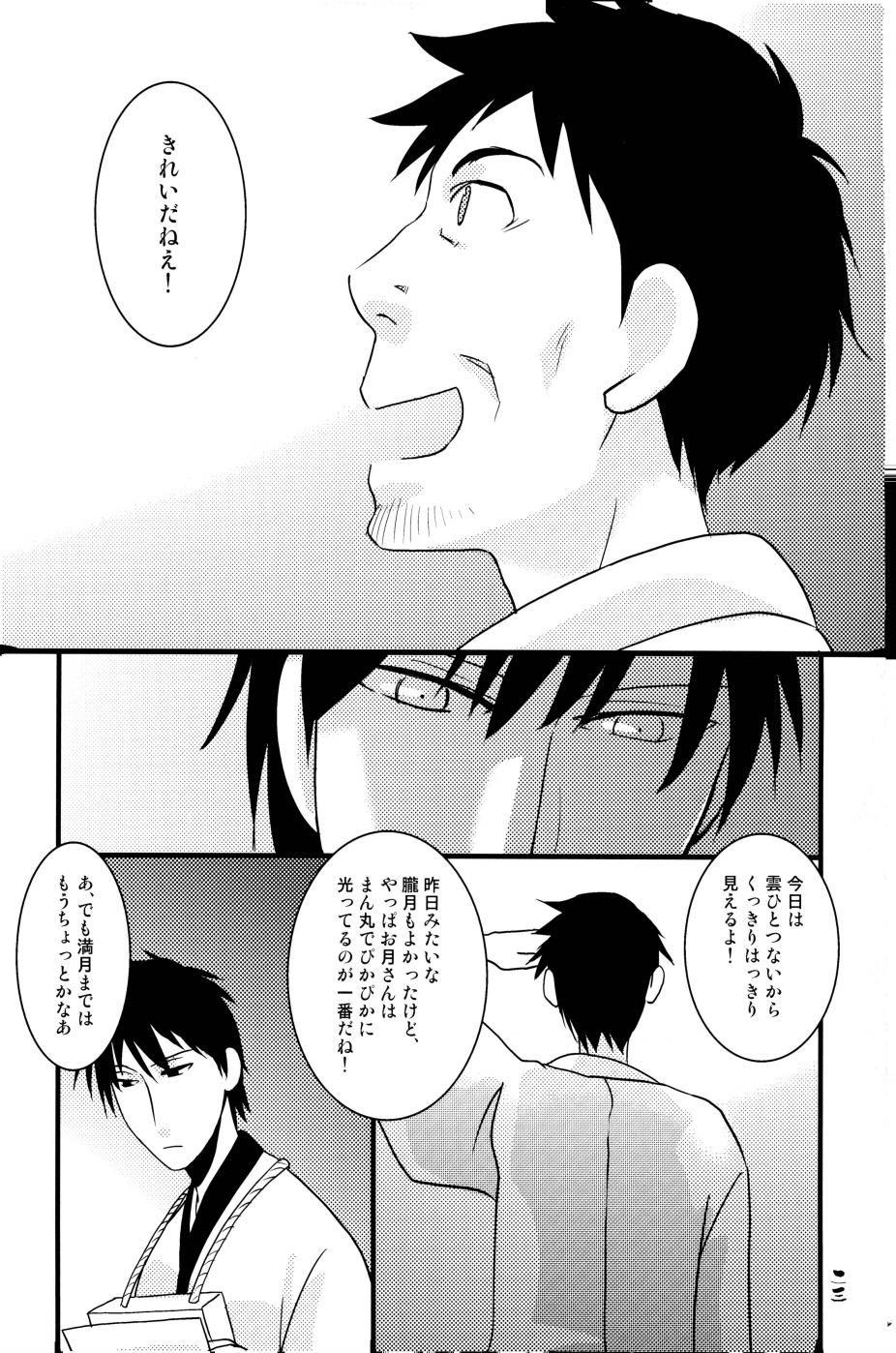 やぶばそ。 - Page 24