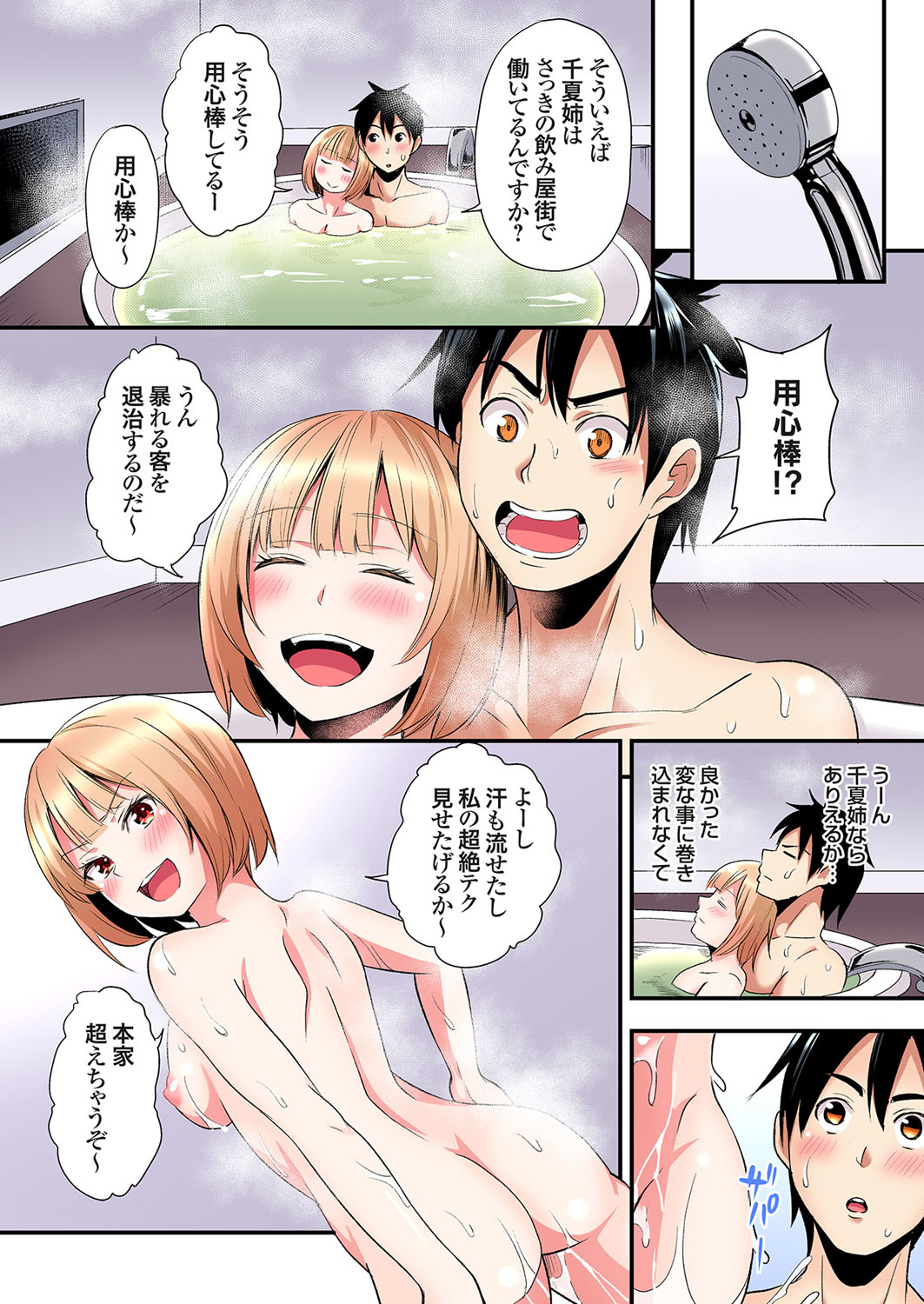 Gal Mama to Pakopako SEX ~ Hitozuma no Chouzetsu Tech ni Majiiki Zecchou! Ch. 24-41 page 232 - squirting inseki hentai manga - read online free