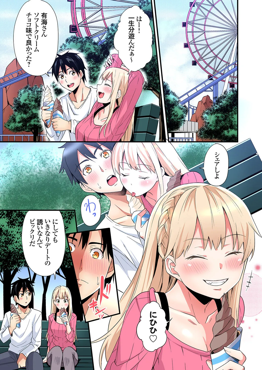 Gal Mama to Pakopako SEX ~ Hitozuma no Chouzetsu Tech ni Majiiki Zecchou! Ch. 24-41 page 271 - squirting inseki hentai manga - read online free