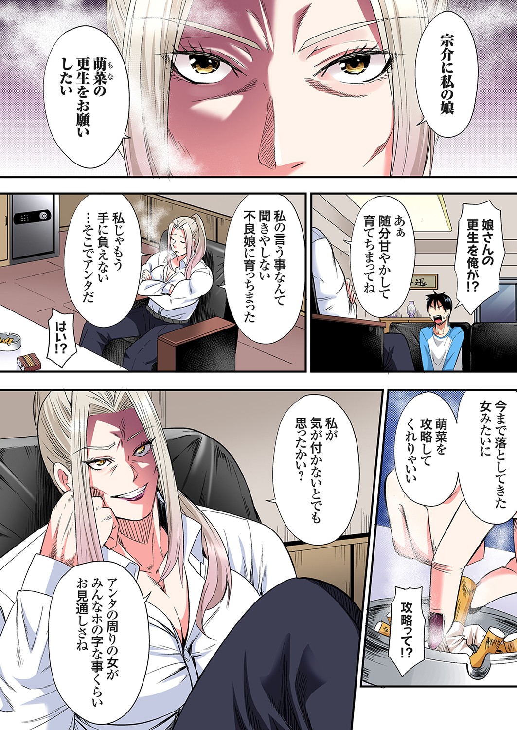 Gal Mama to Pakopako SEX ~ Hitozuma no Chouzetsu Tech ni Majiiki Zecchou! Ch. 24-41 page 378 - squirting inseki hentai manga - read online free