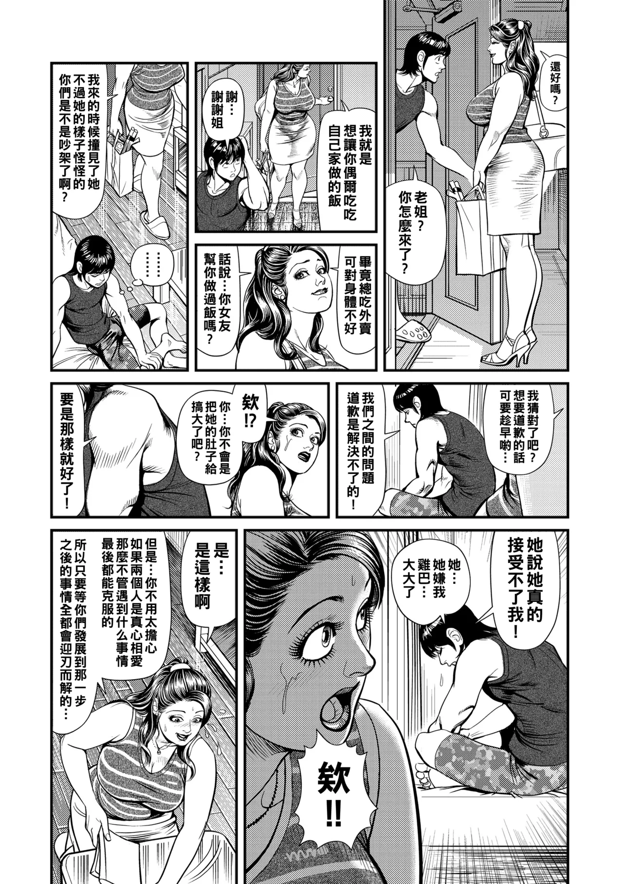 Kinshin Nikuyoku Koubi Shitagaru Kanjuku Haha page 73 - milf big breasts hentai manga - read online free