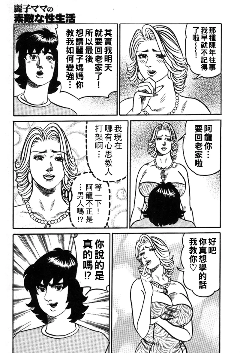 Reiko Mama no Suteki na Seiseikatsu page 31 - milf big breasts hentai manga - read online free