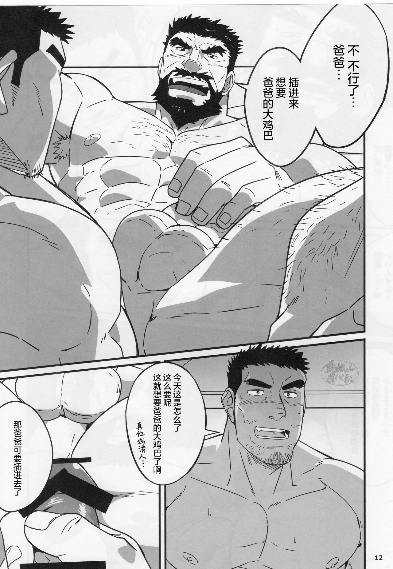 Ryman Hero 2 | 工薪英雄 2 - Page 10