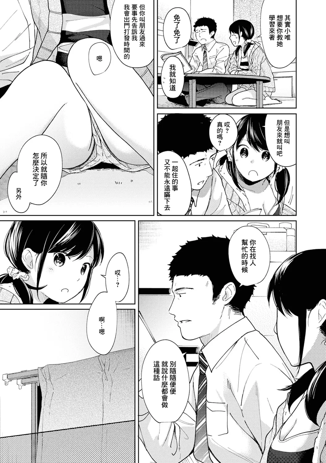 1LDK+JK Ikinari Doukyo? Mitchaku!? Hatsu Ecchi!!? Ch. 1-10 page 234 - uncensored story arc hentai manga - read online free