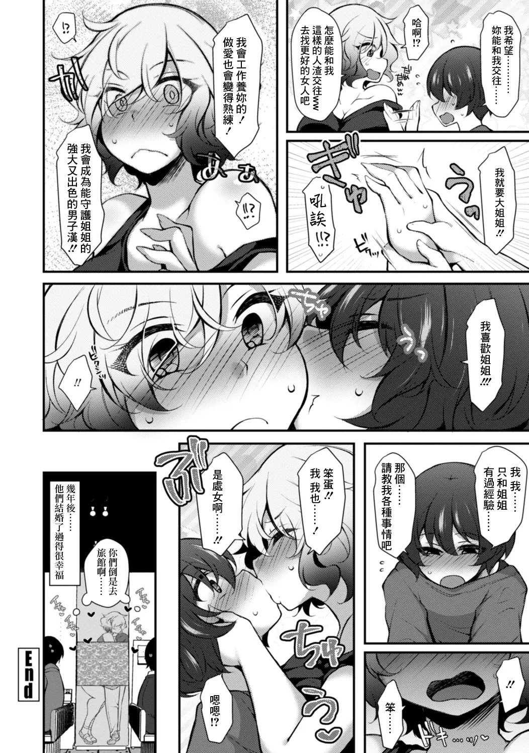 Pakotte Makutte Jinsei Gyakuten - Page 18