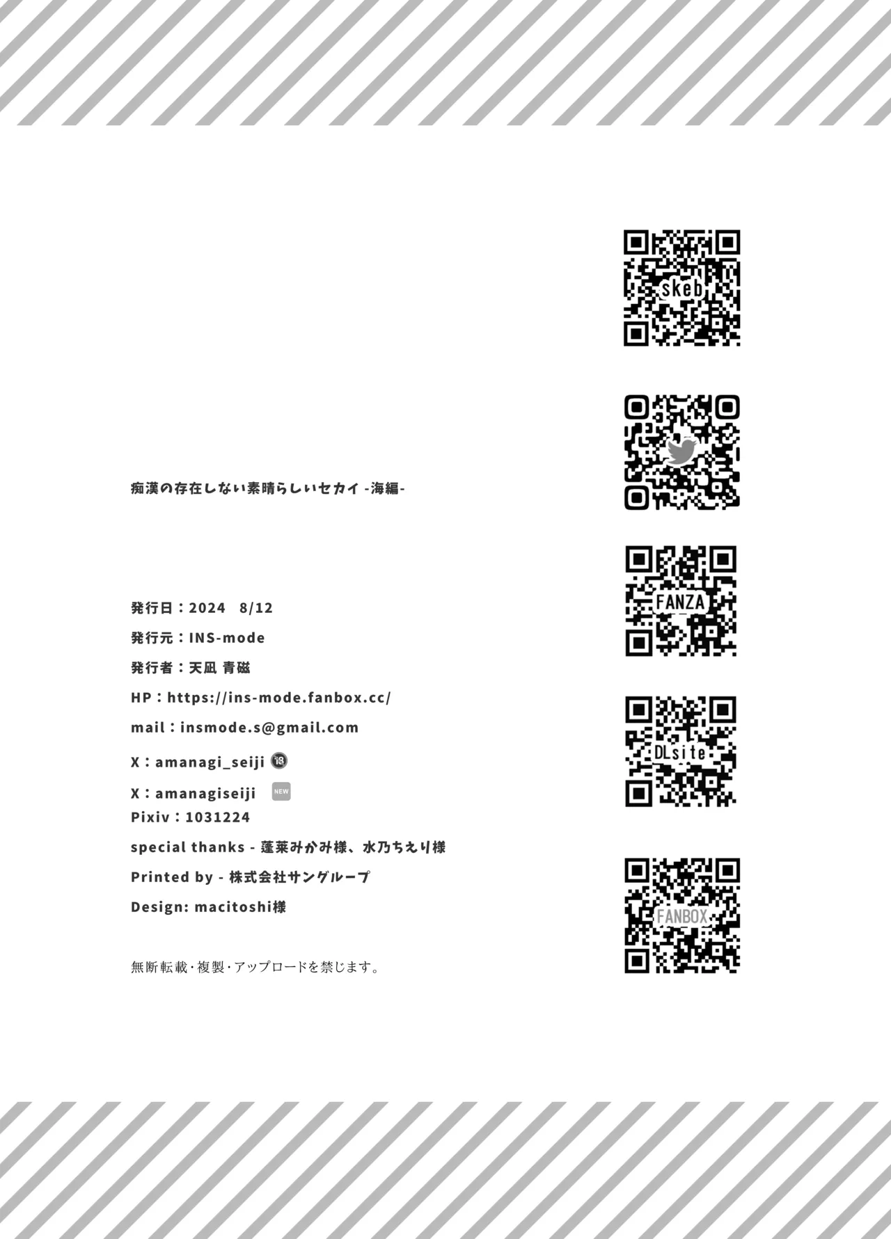 [INS-mode (Amanagi Seiji)] Chikan no Sonzai Shinai Subarashii Sekai -Umi Hen- | 没有痴汉的美好世界海编 [Chinese] [lin6个人汉化] [Decensored] [Digital] page 44 original parody - swimsuit group hentai manga - read online free