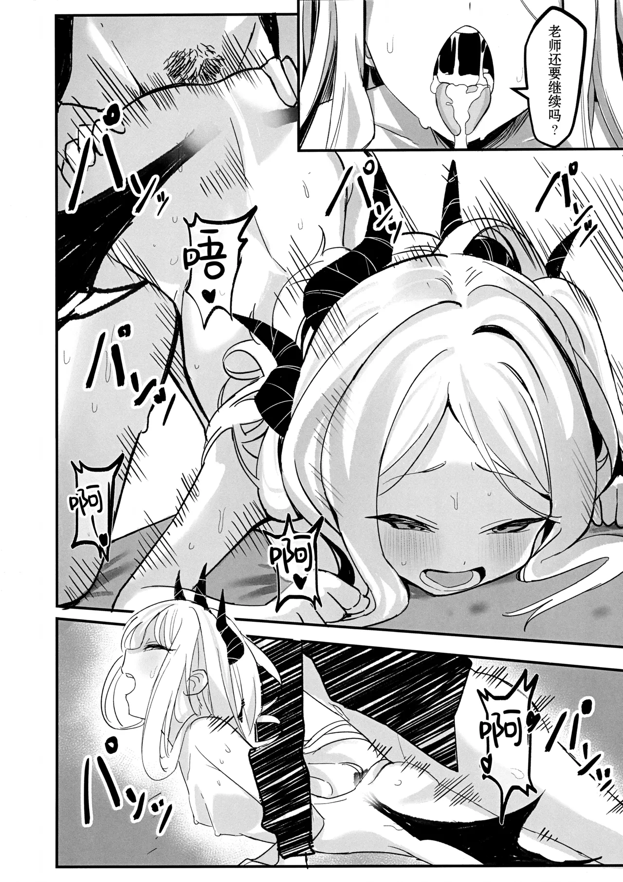 Hina Iinchou no Kyuukei Jikan | 日奈委员长的休息时间 page 19 featuring hina sorasaki blue archive parody - wings nakadashi hentai manga - read online free