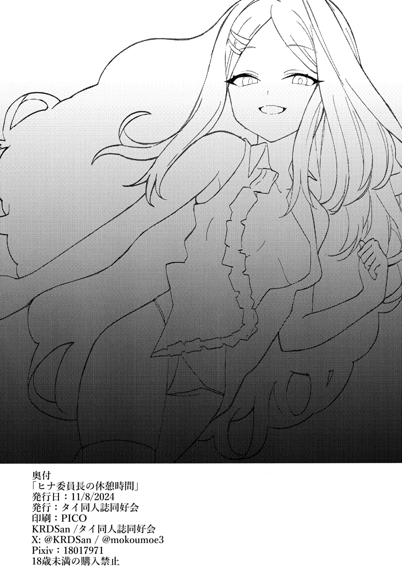 Hina Iinchou no Kyuukei Jikan | 日奈委员长的休息时间 page 25 featuring hina sorasaki blue archive parody - wings nakadashi hentai manga - read online free