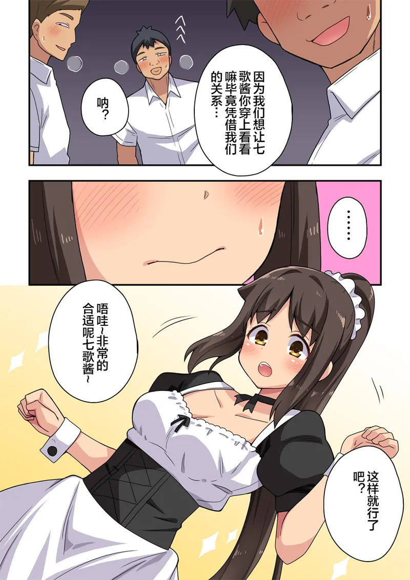 Niizuma Nanaka no Roshutsu Jitaku - Page 6