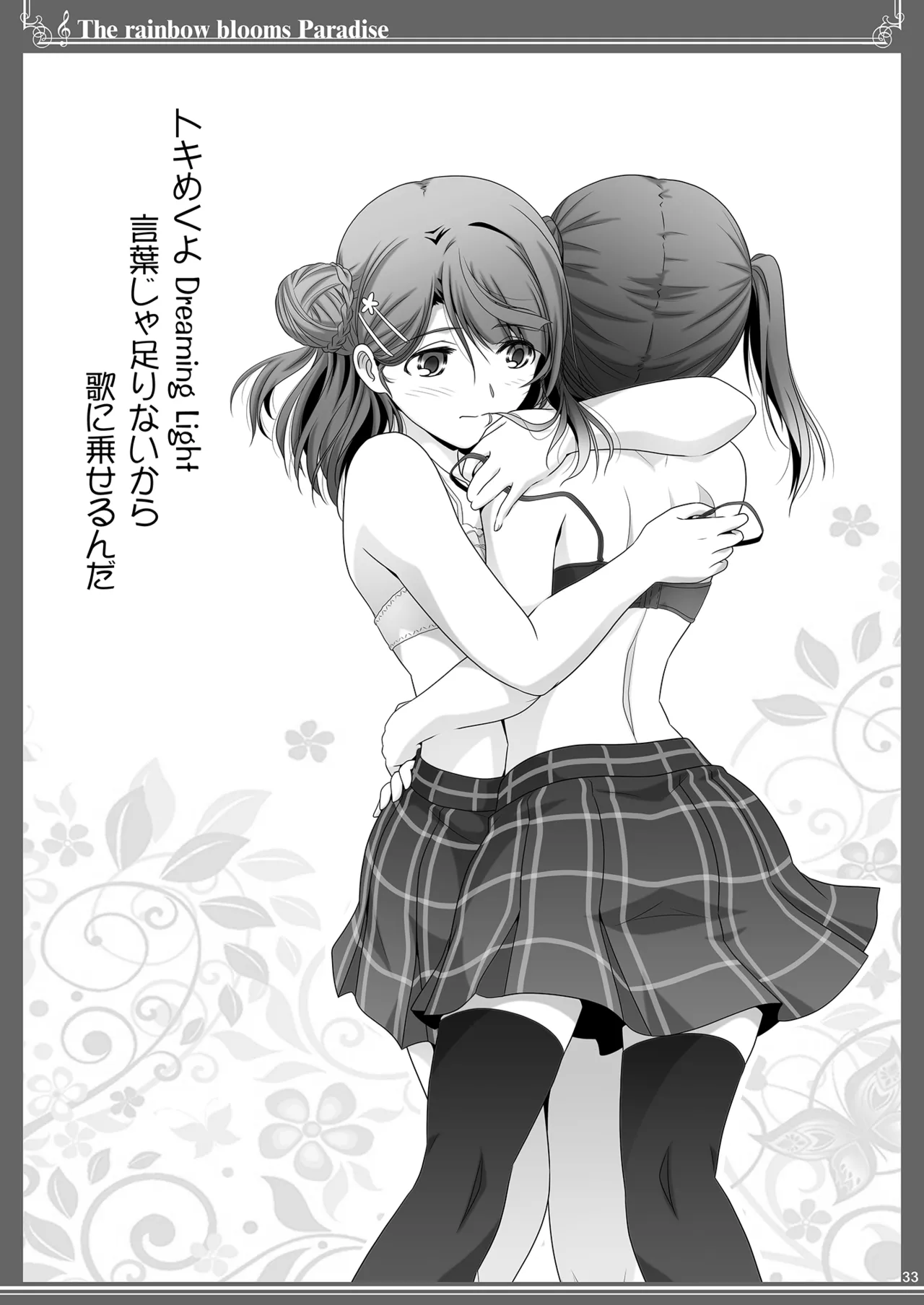 Nijigasaku Rakuen: Nikyokume - The Rainbow Blooms Paradise II song NEO SKY NEO MAP! page 33 featuring ayumu uehara love live nijigasaki high school idol club parody - kissing cunnilingus hentai manga - read online free