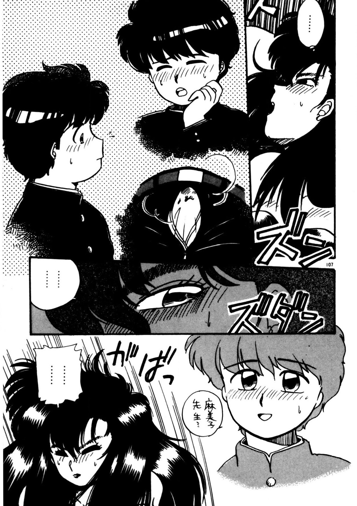 Mamiko Sensei no Oshioki - Page 108