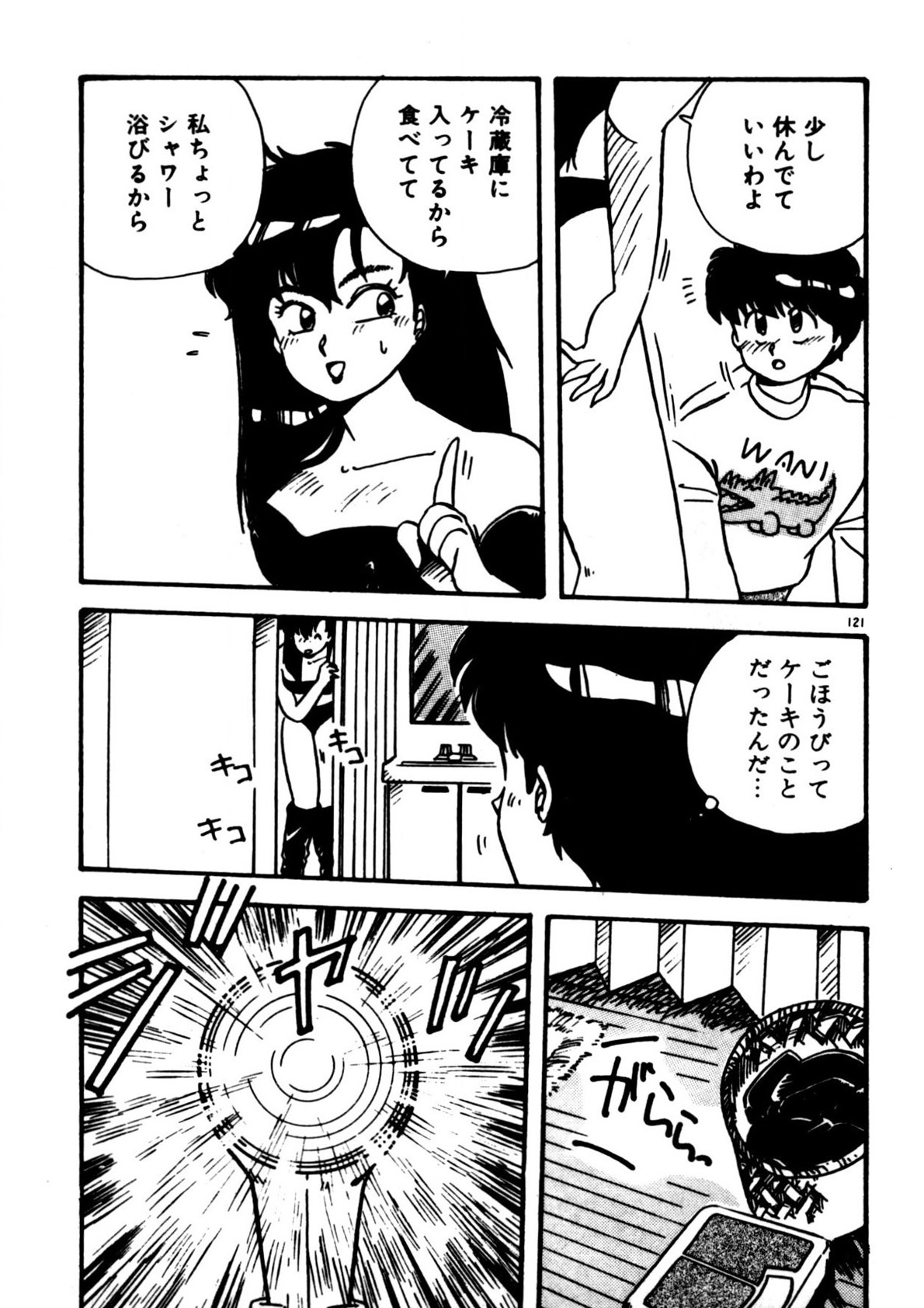 Mamiko Sensei no Oshioki - Page 122