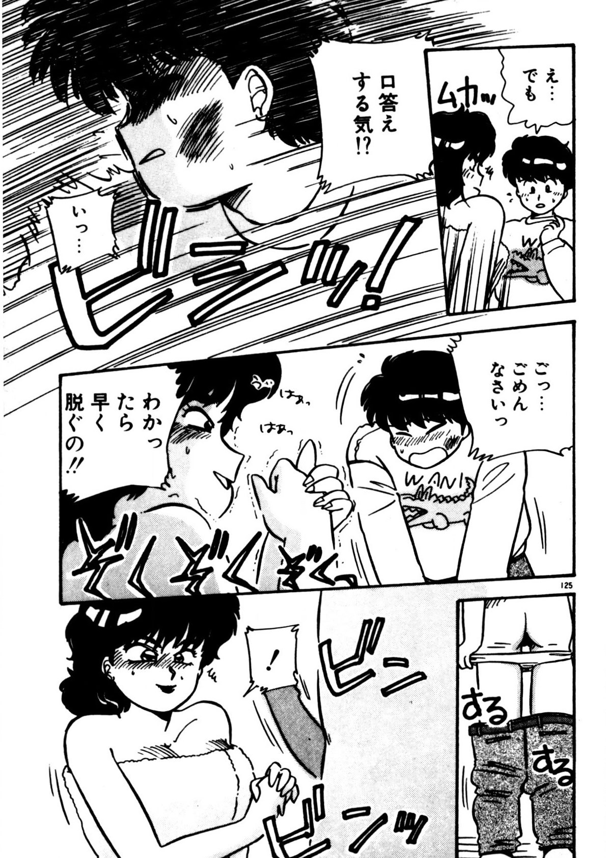 Mamiko Sensei no Oshioki - Page 126