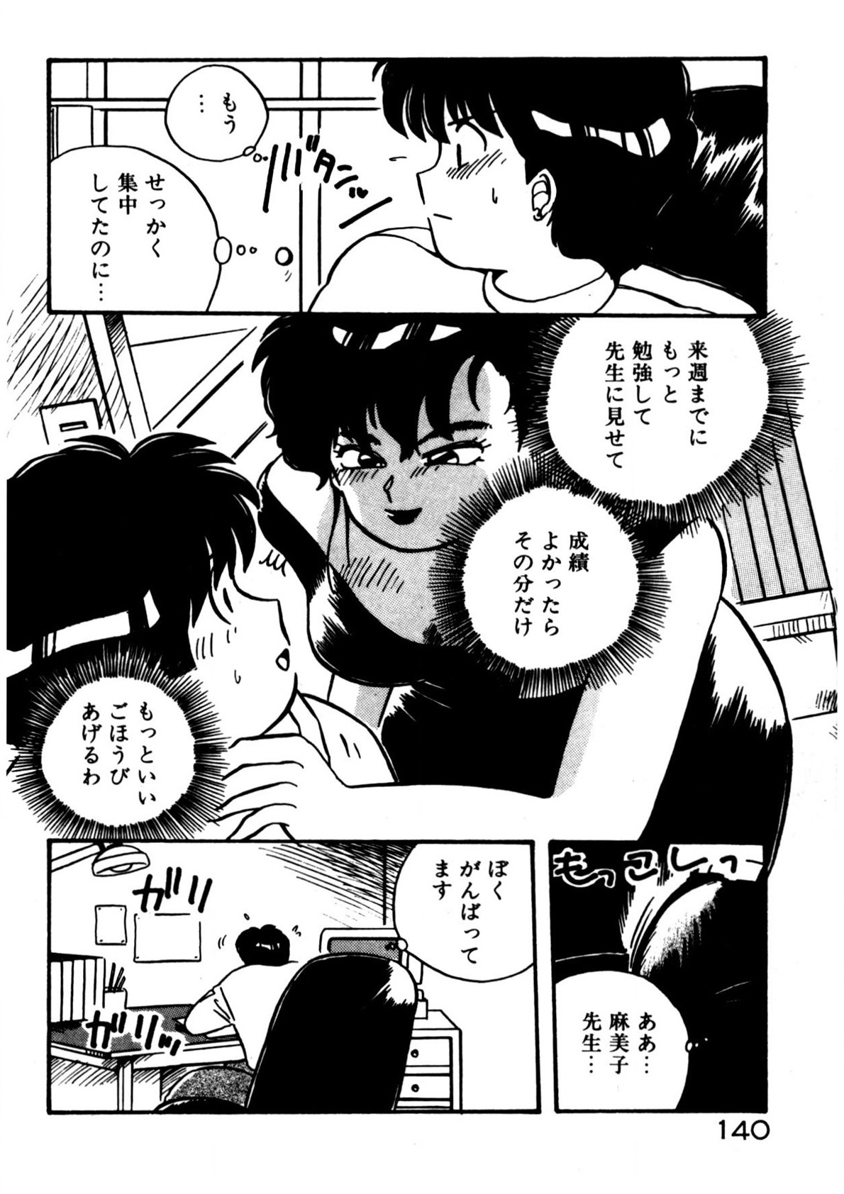 Mamiko Sensei no Oshioki - Page 141