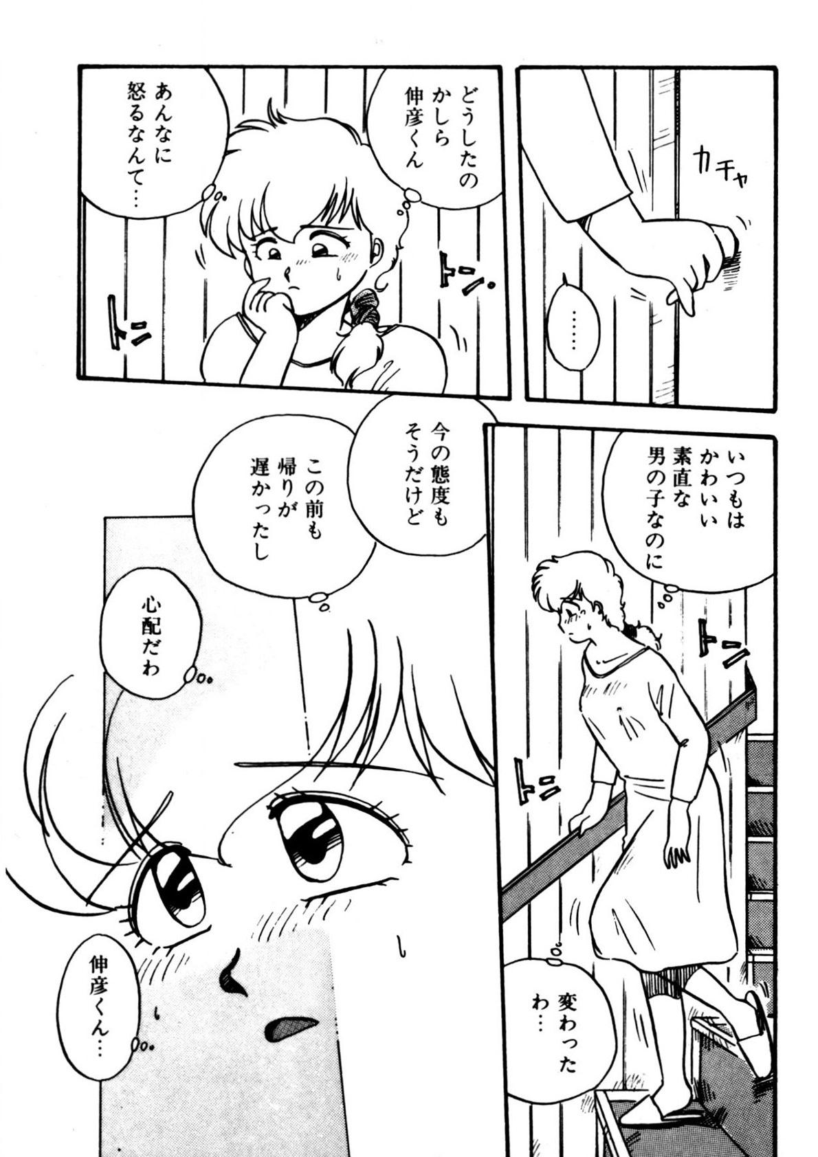 Mamiko Sensei no Oshioki - Page 142
