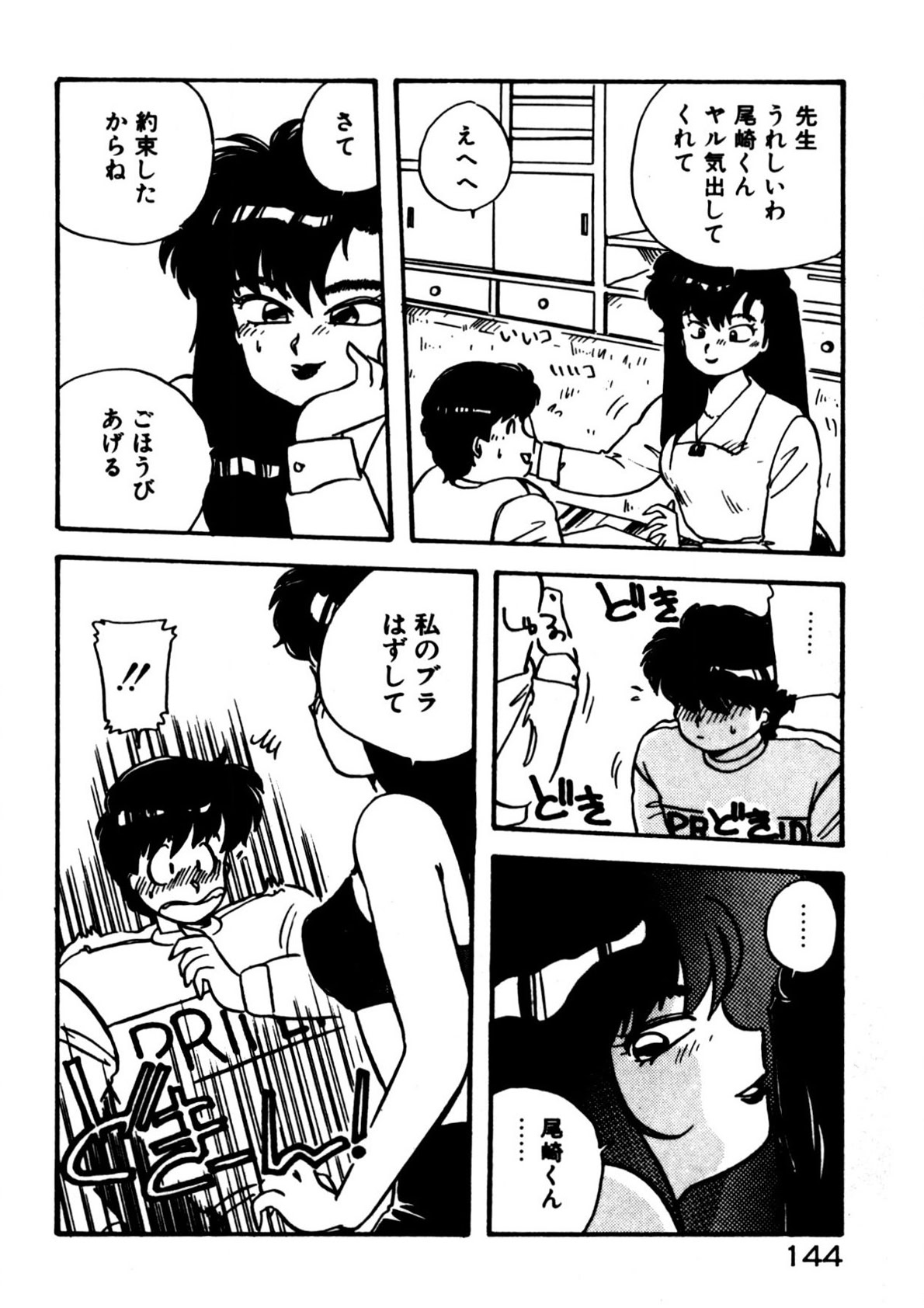 Mamiko Sensei no Oshioki page 145 - full censorship story arc hentai manga - read online free